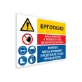 Πινακίδα Εργοταξίου - IPSC1