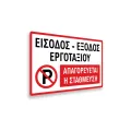 Πινακίδα Εργοταξίου - IPSC2