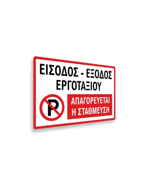 Πινακίδα Εργοταξίου - IPSC2
