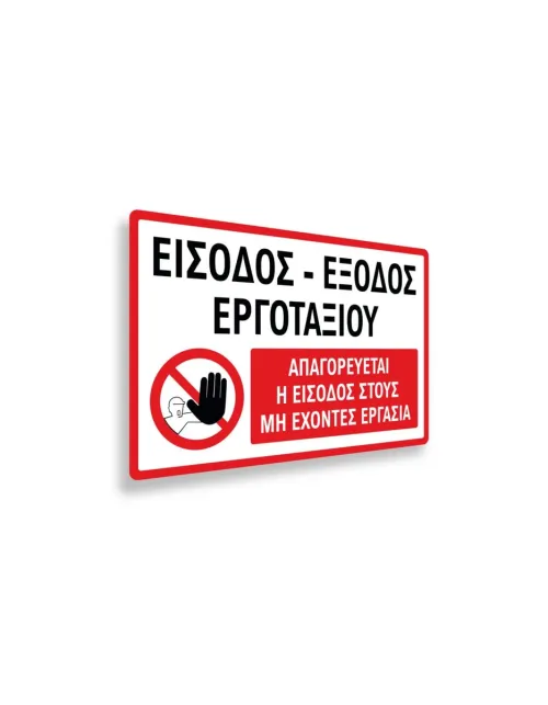 Πινακίδα Εργοταξίου - IPSC3