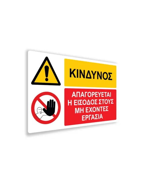 Πινακίδα Εργοταξίου - IPSC5