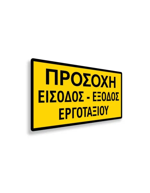 Πινακίδα Εργοταξίου - IPSC6