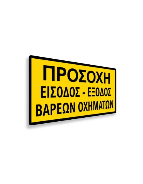 Πινακίδα Εργοταξίου - IPSC8