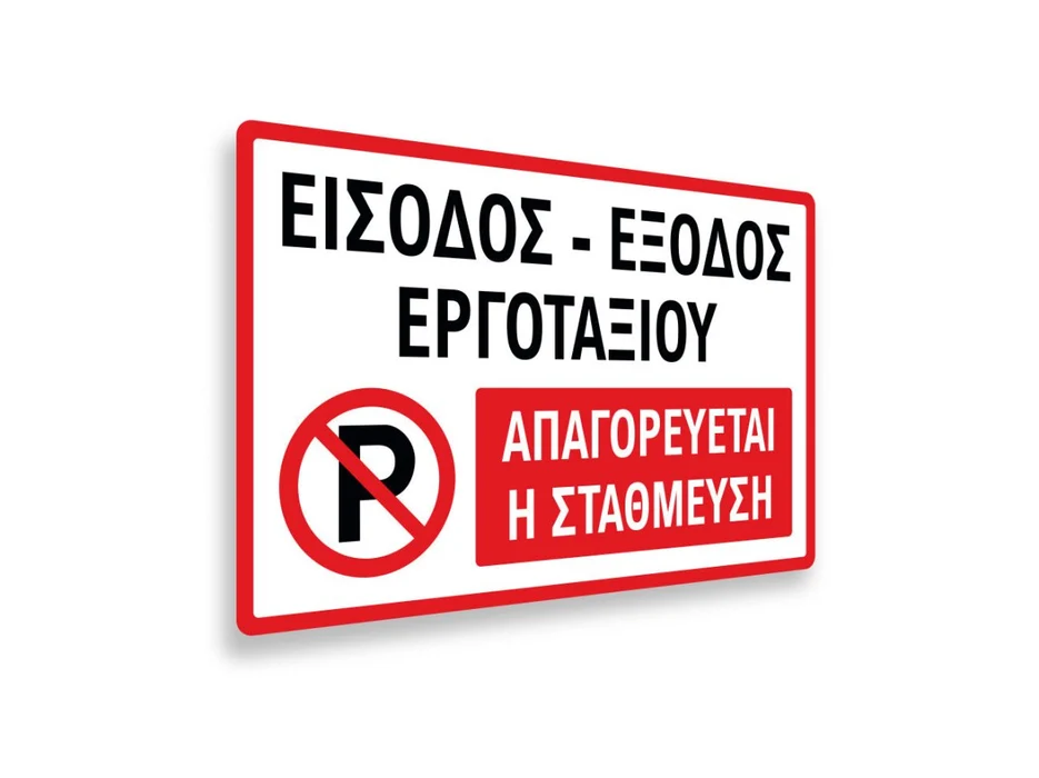 Πινακίδα Εργοταξίου - IPSC2