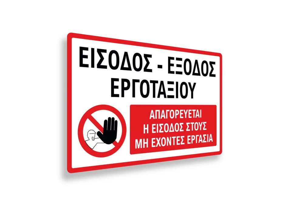 Πινακίδα Εργοταξίου - IPSC3