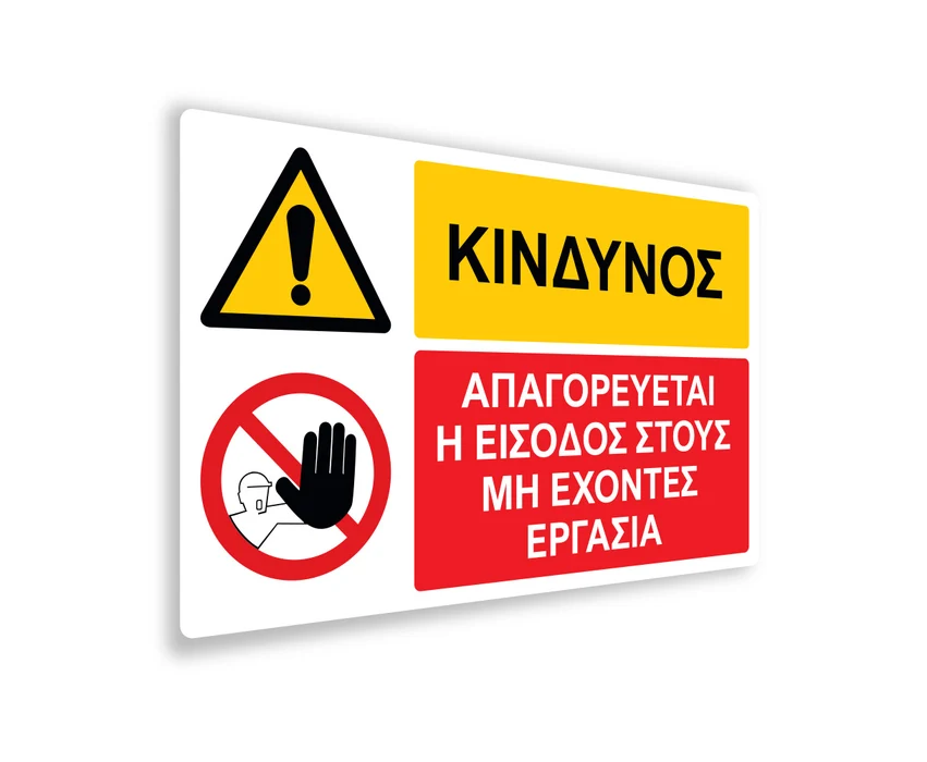 Πινακίδα Εργοταξίου - IPSC5
